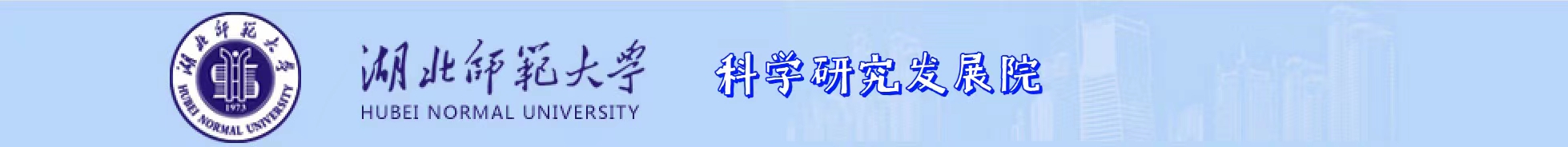 我校胡远亮教授获2022年度湖北省科学进步奖一等奖